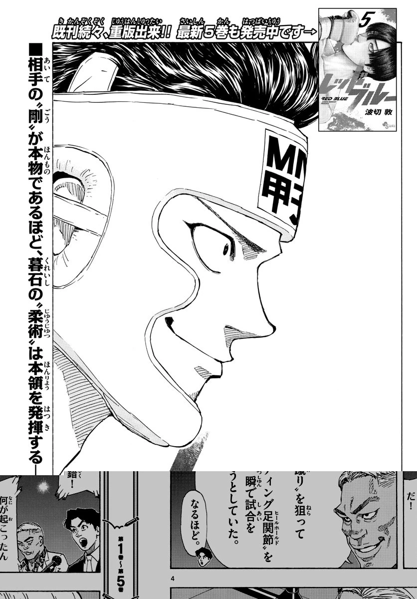レッドブルー 第60話 - 4
