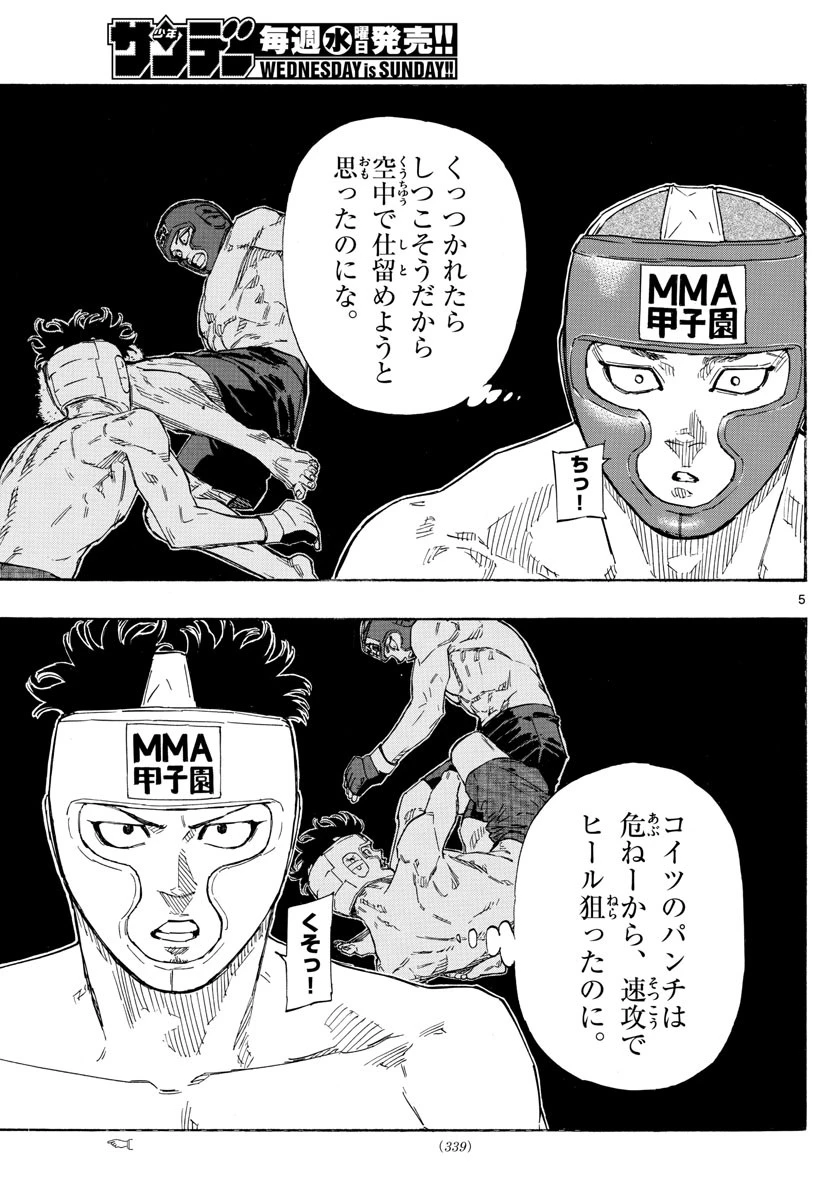 レッドブルー 第60話 - 5