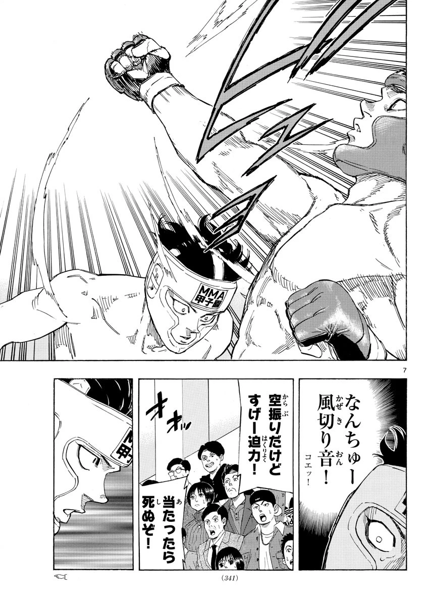 レッドブルー 第60話 - 7