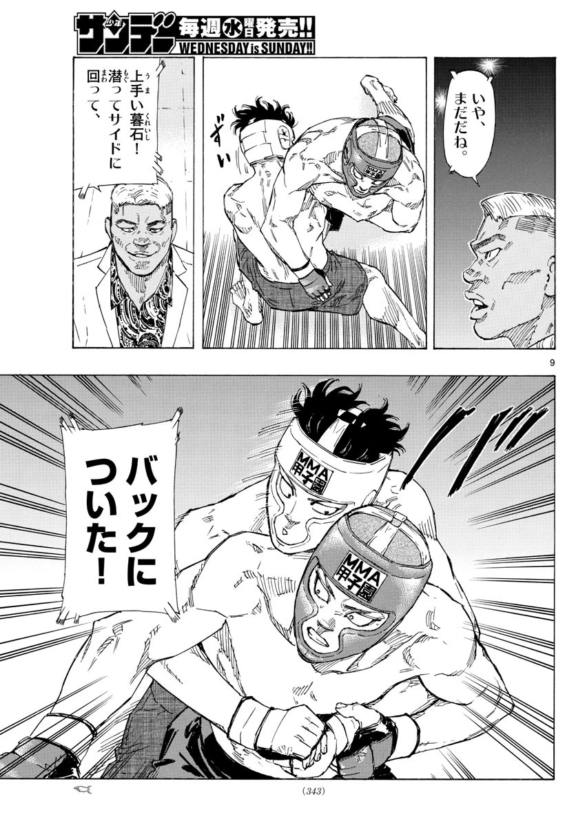 レッドブルー 第60話 - 9