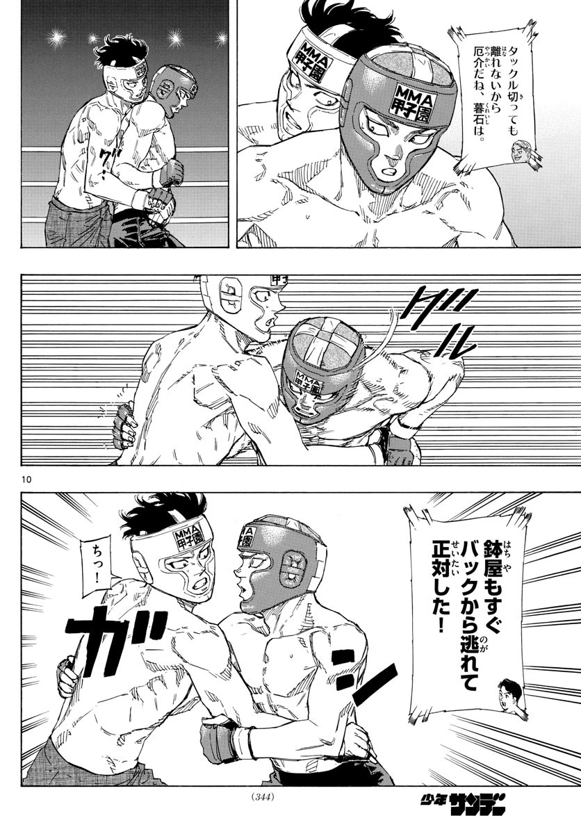 レッドブルー 第60話 - 10