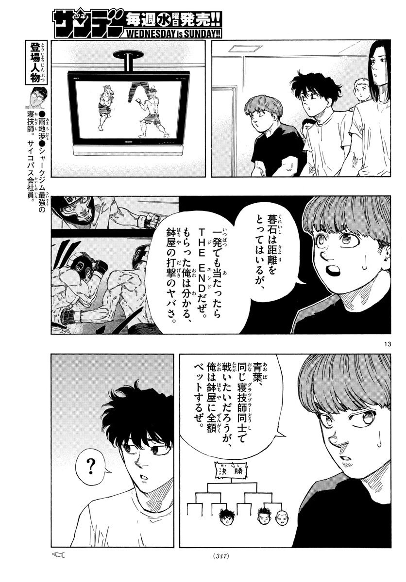 レッドブルー 第60話 - 13