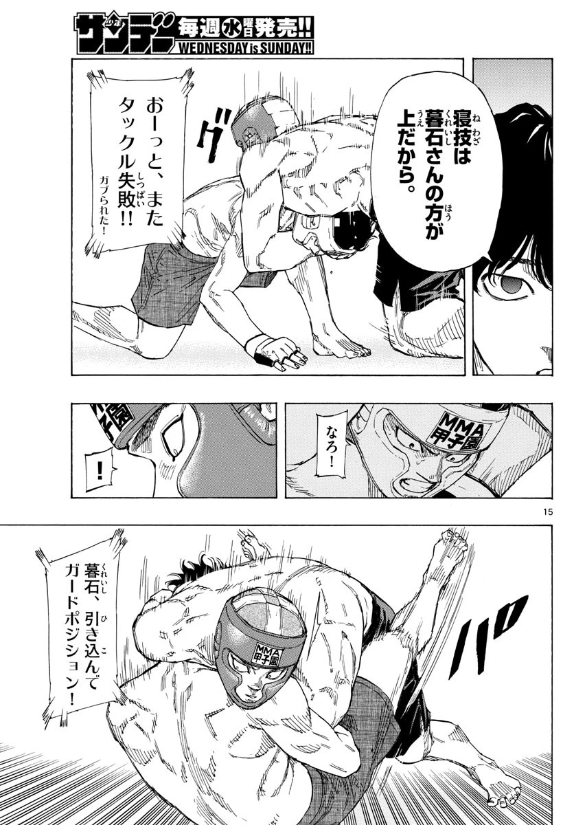 レッドブルー 第60話 - 15