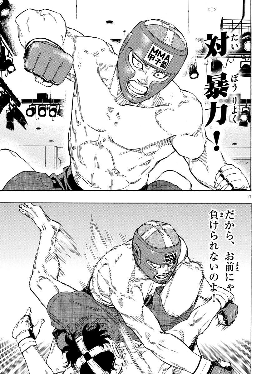 レッドブルー 第60話 - 17