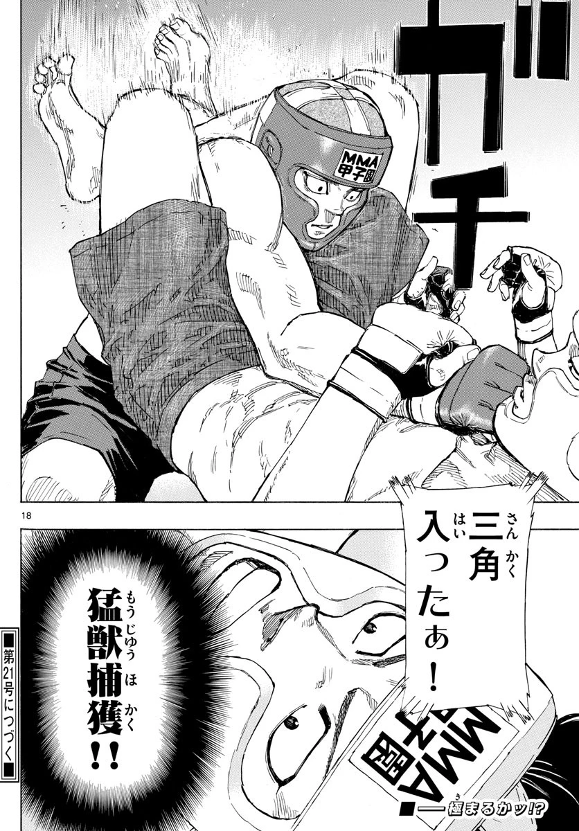 レッドブルー 第60話 - 18