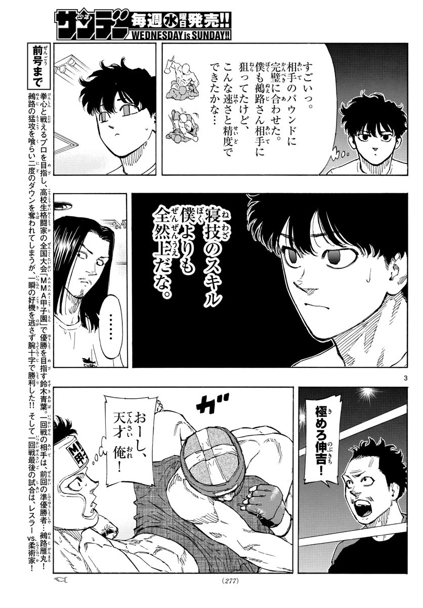 レッドブルー 第61話 - 3