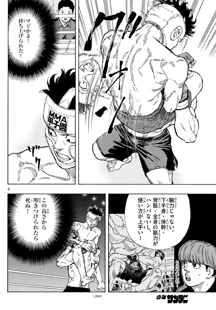 レッドブルー 第61話 - 6