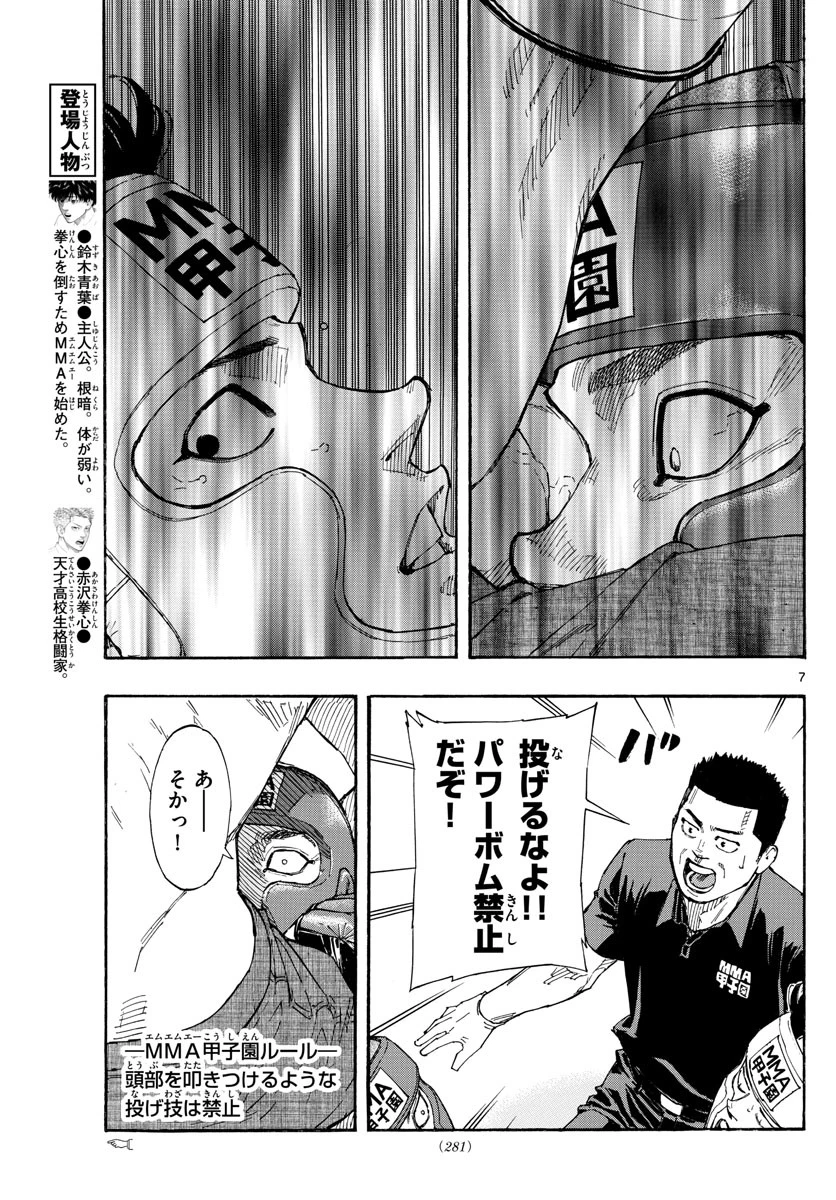 レッドブルー 第61話 - 7