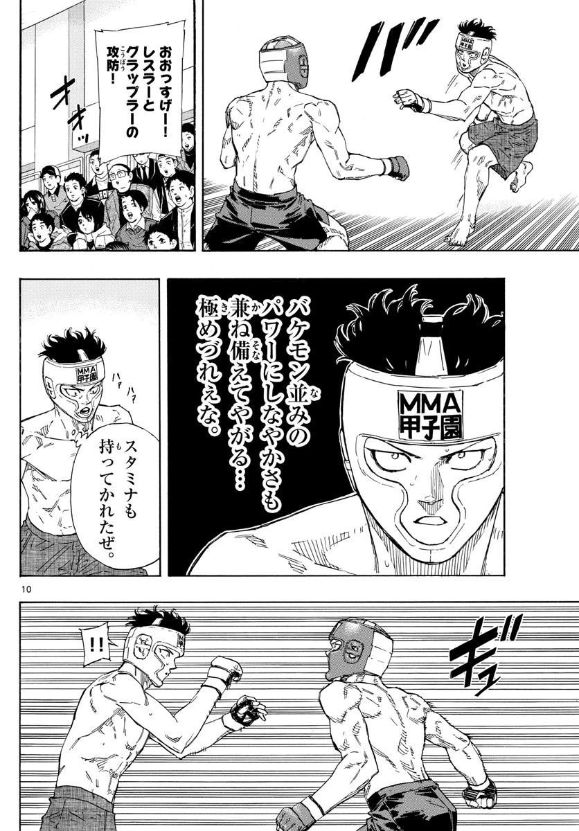 レッドブルー 第61話 - 10