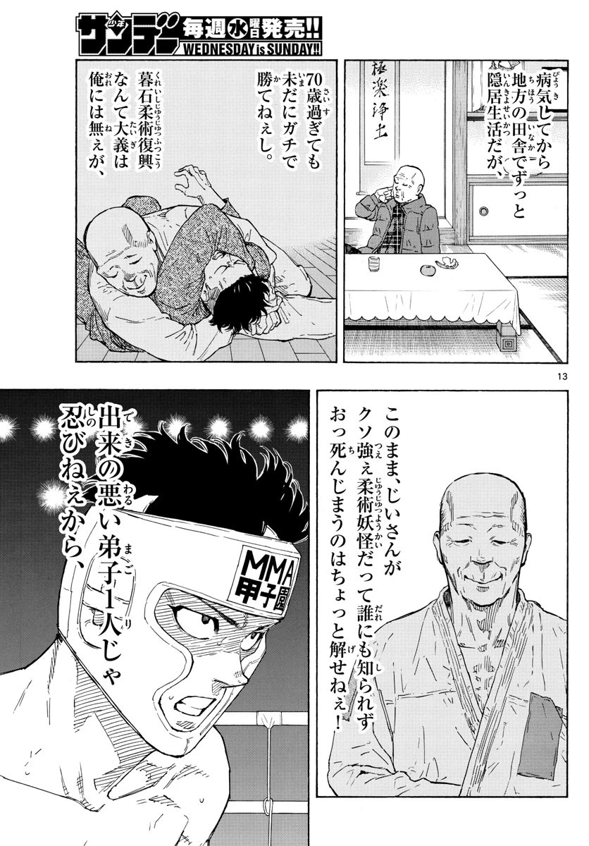 レッドブルー 第61話 - 13
