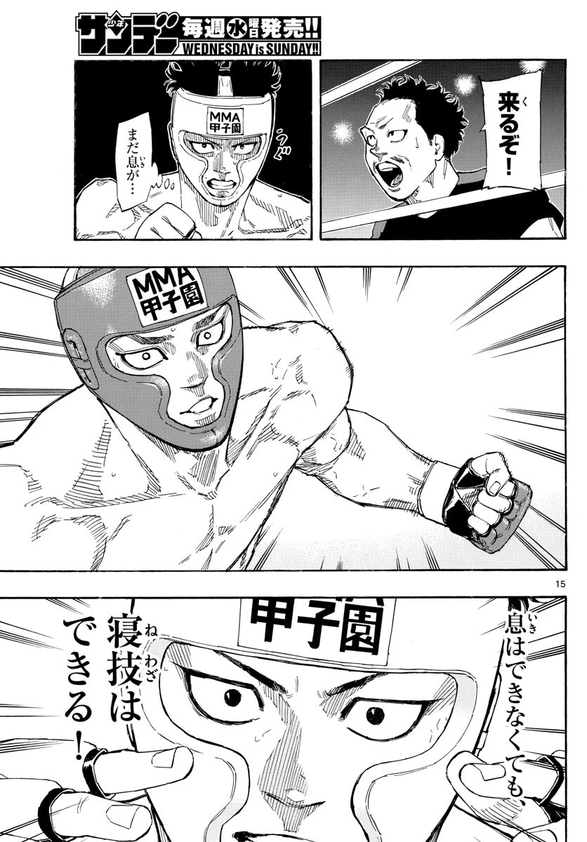 レッドブルー 第61話 - 15