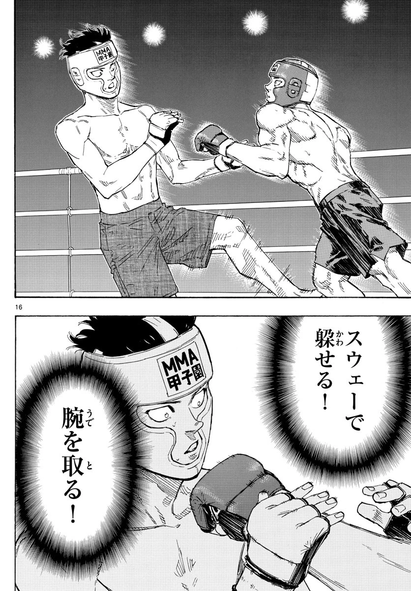 レッドブルー 第61話 - 16