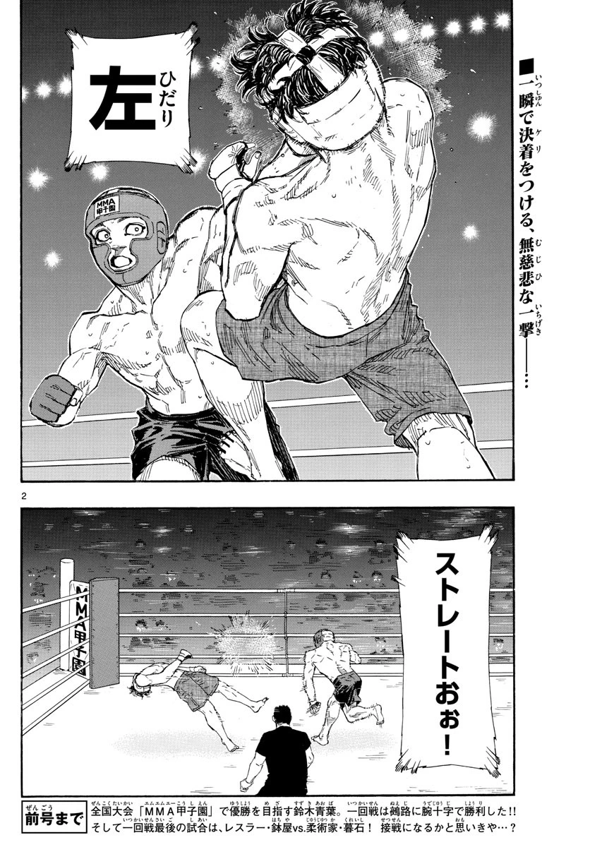 レッドブルー 第62話 - 2