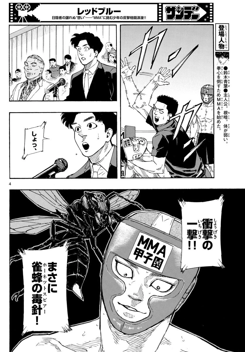 レッドブルー 第62話 - 4
