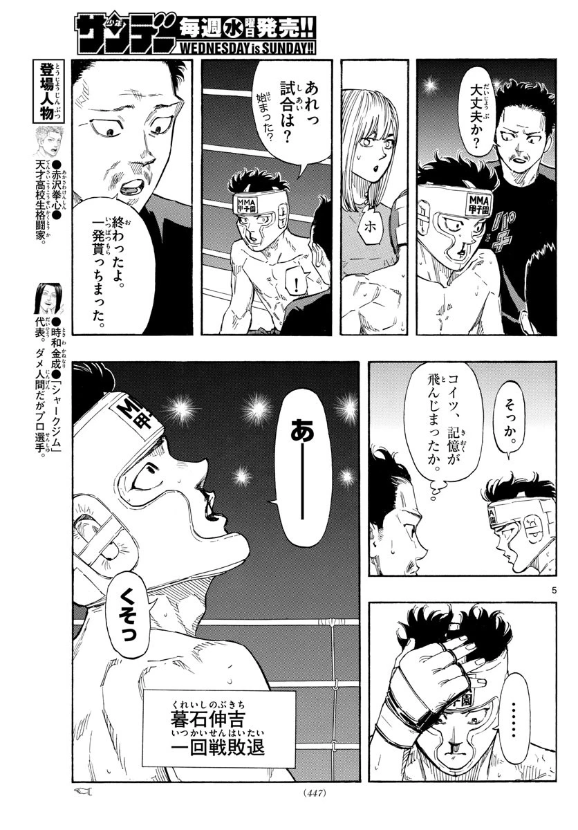 レッドブルー 第62話 - 5