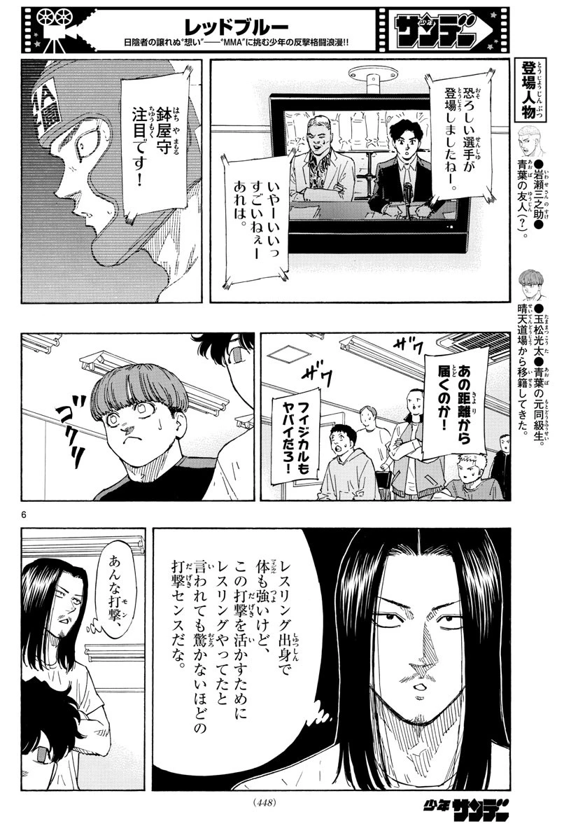 レッドブルー 第62話 - 6