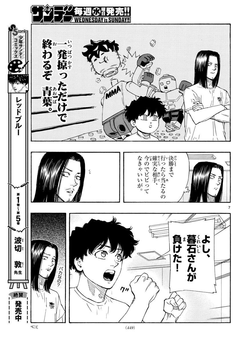 レッドブルー 第62話 - 7
