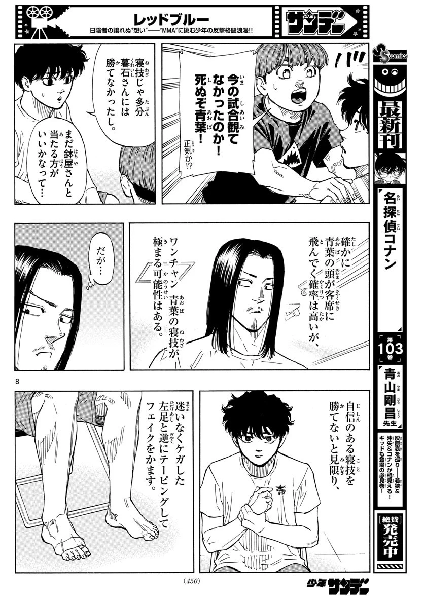レッドブルー 第62話 - 8