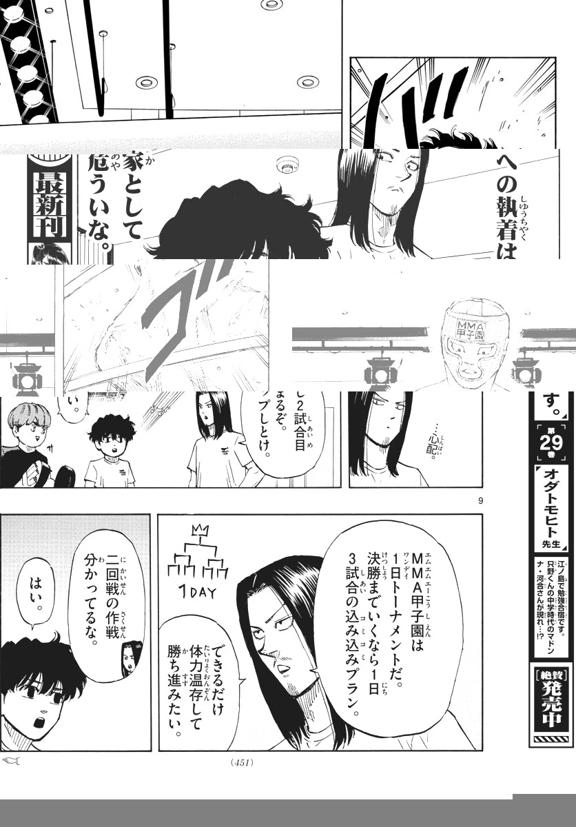レッドブルー 第62話 - 9