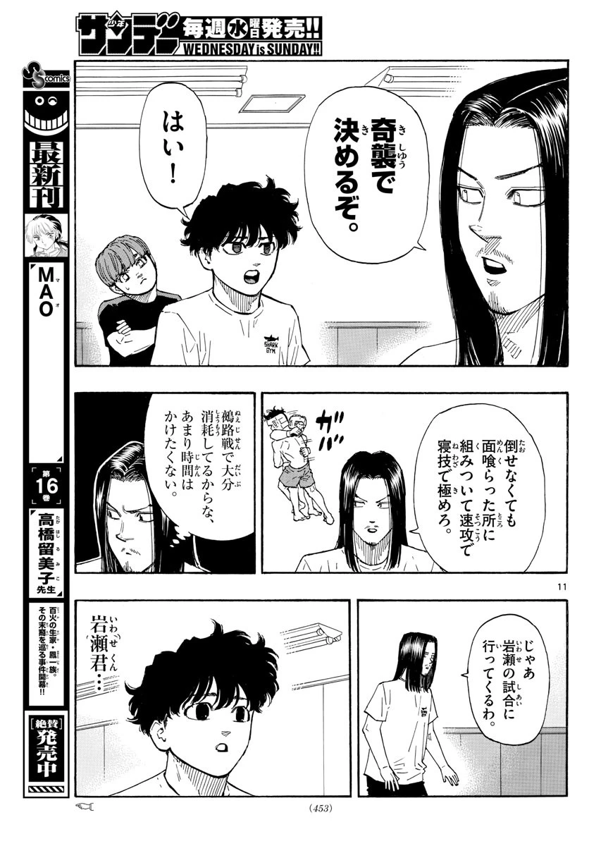 レッドブルー 第62話 - 11