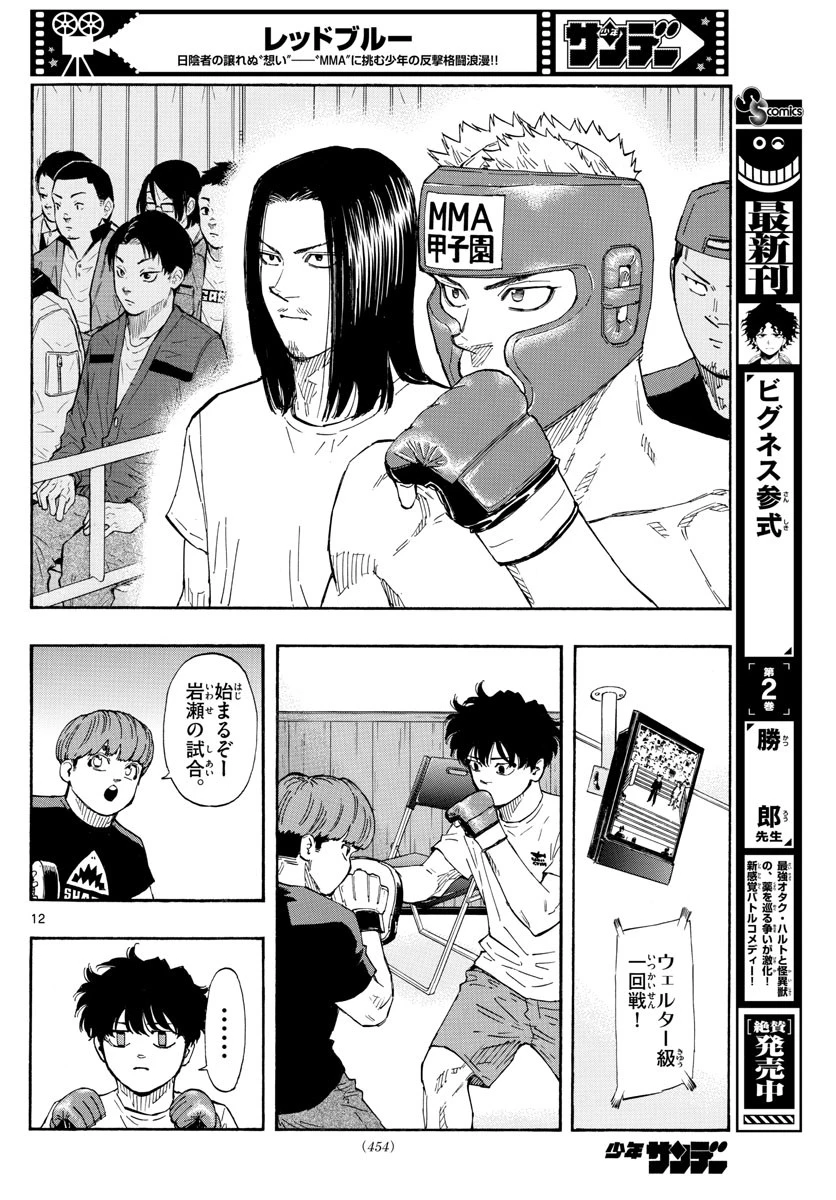 レッドブルー 第62話 - 12