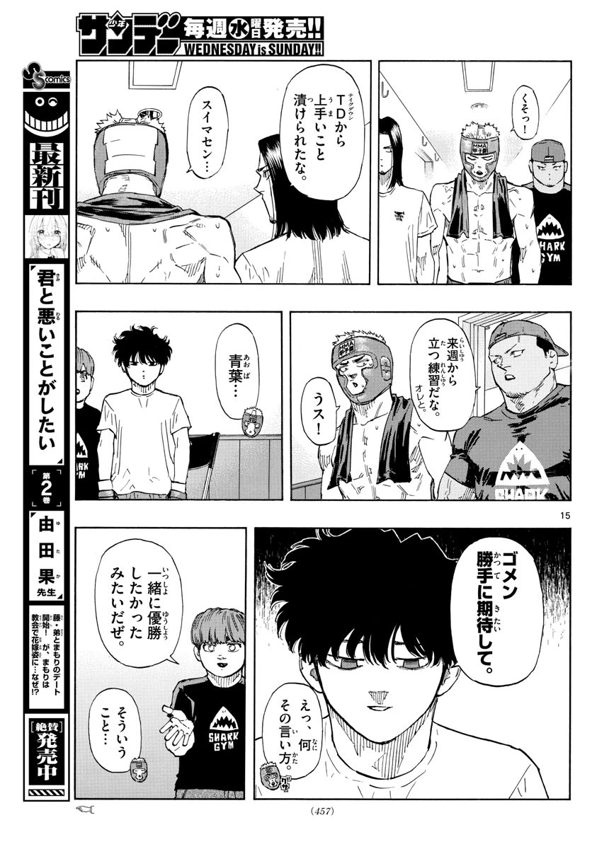 レッドブルー 第62話 - 15