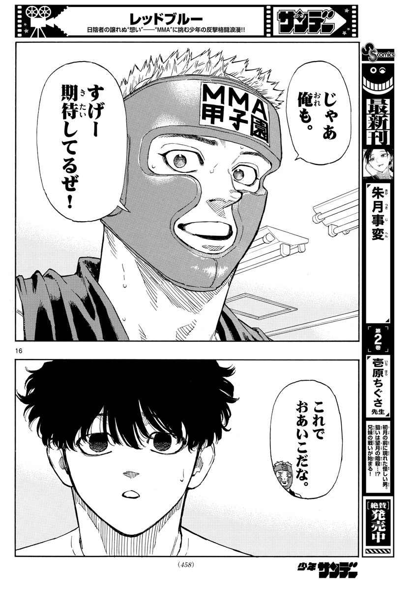 レッドブルー 第62話 - 16