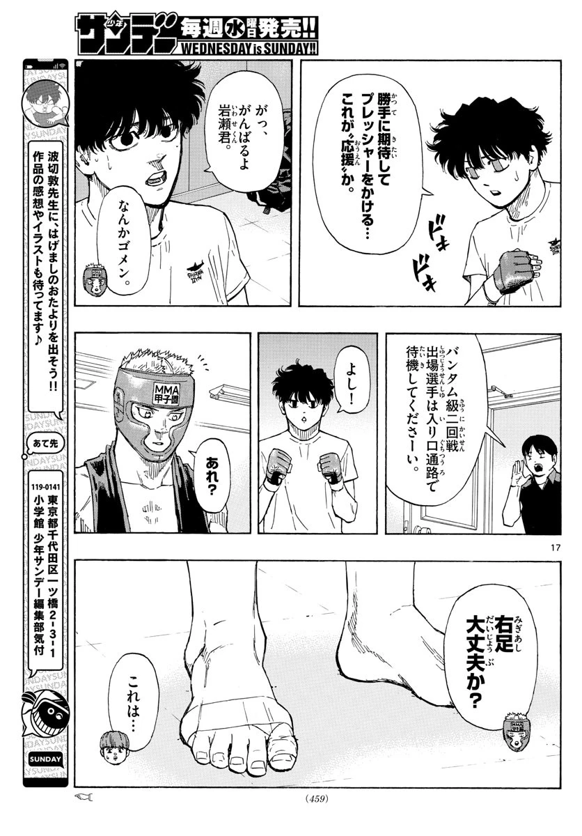 レッドブルー 第62話 - 17