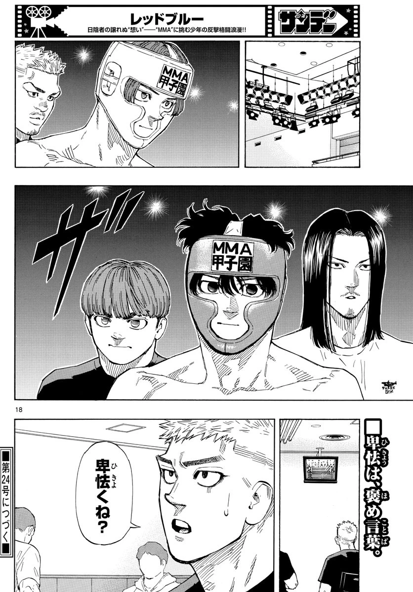 レッドブルー 第62話 - 18