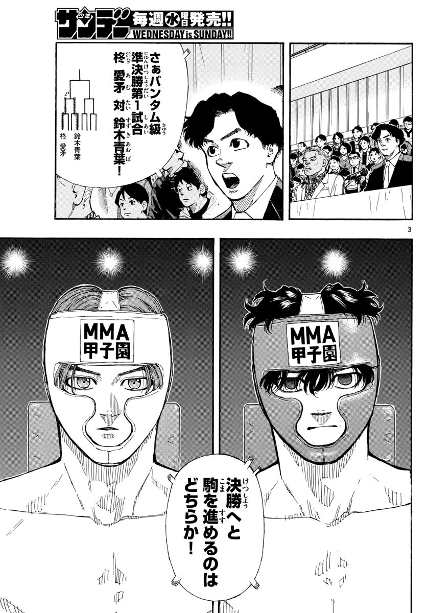 レッドブルー 第63話 - 3