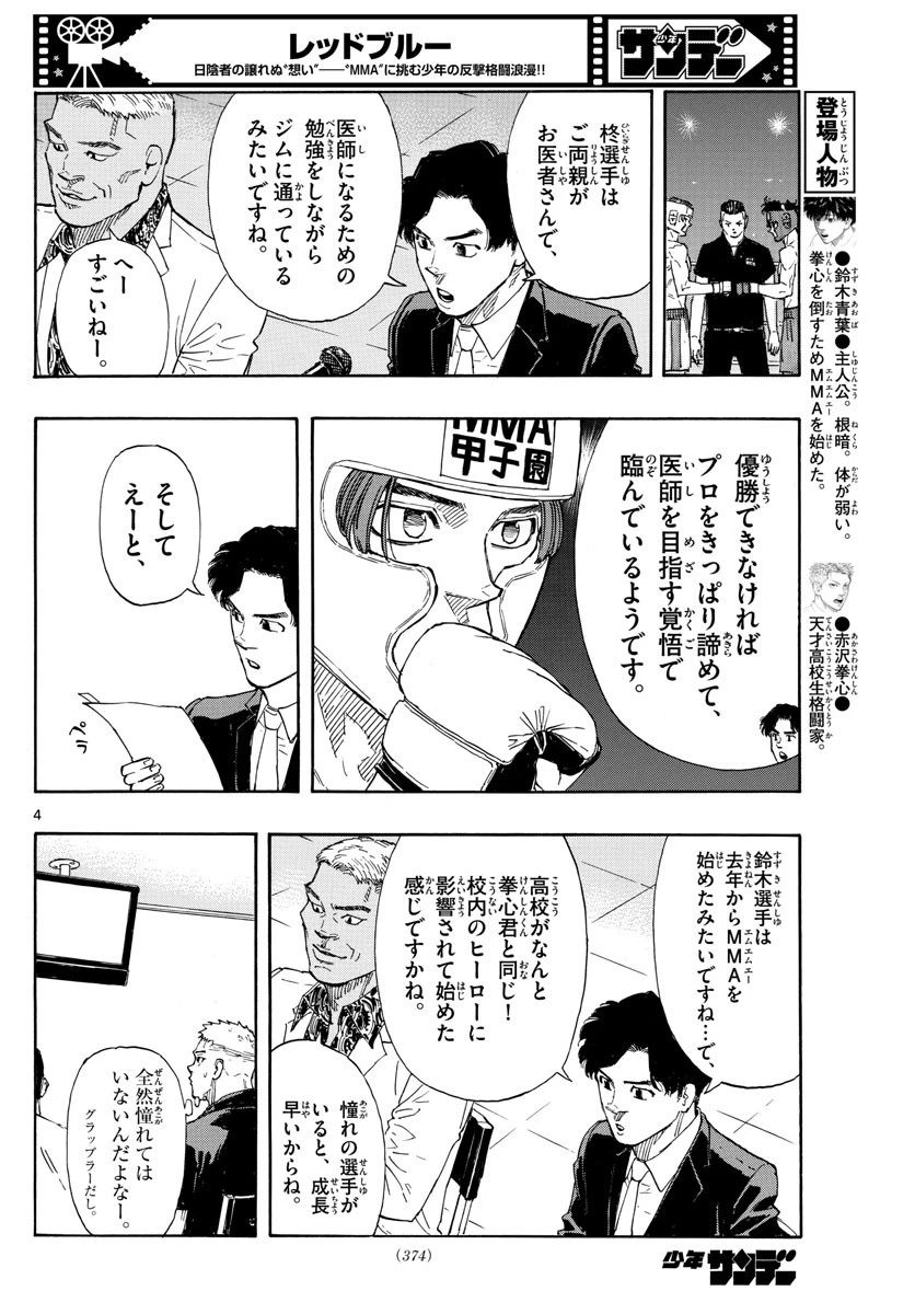 レッドブルー 第63話 - 4