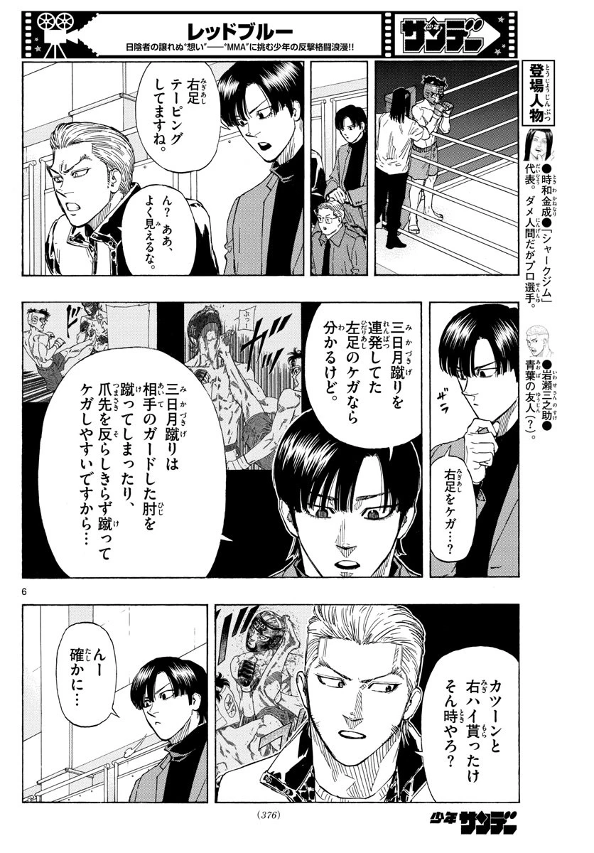 レッドブルー 第63話 - 6