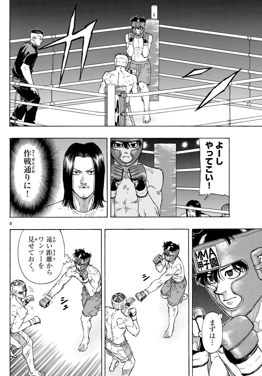 レッドブルー 第63話 - 8