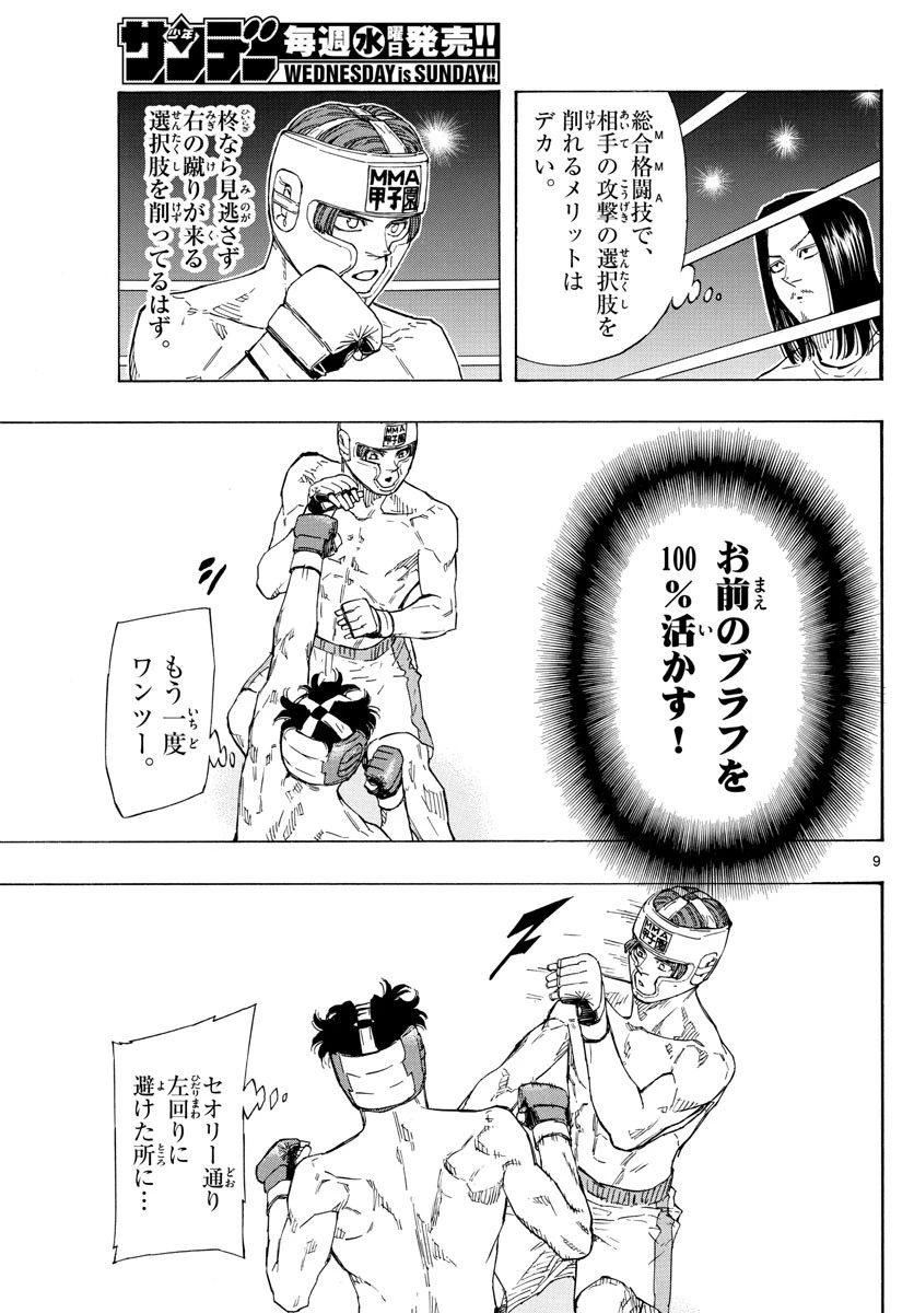 レッドブルー 第63話 - 9