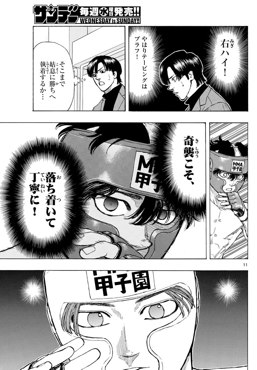 レッドブルー 第63話 - 11