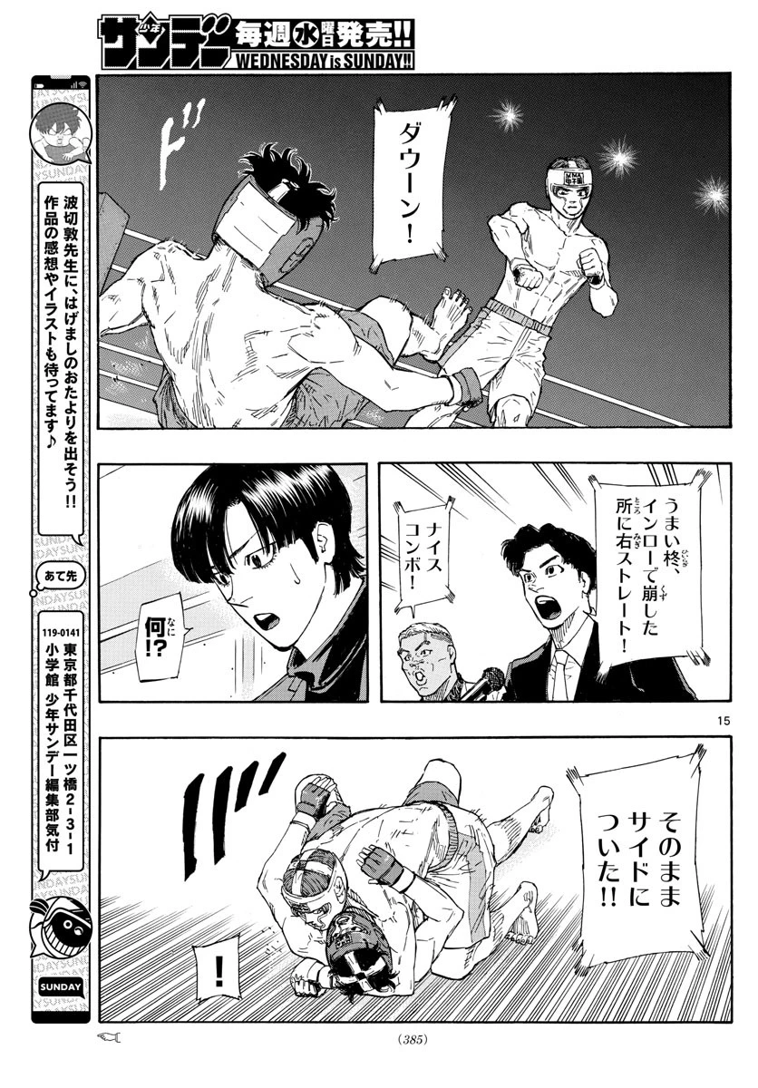 レッドブルー 第63話 - 15