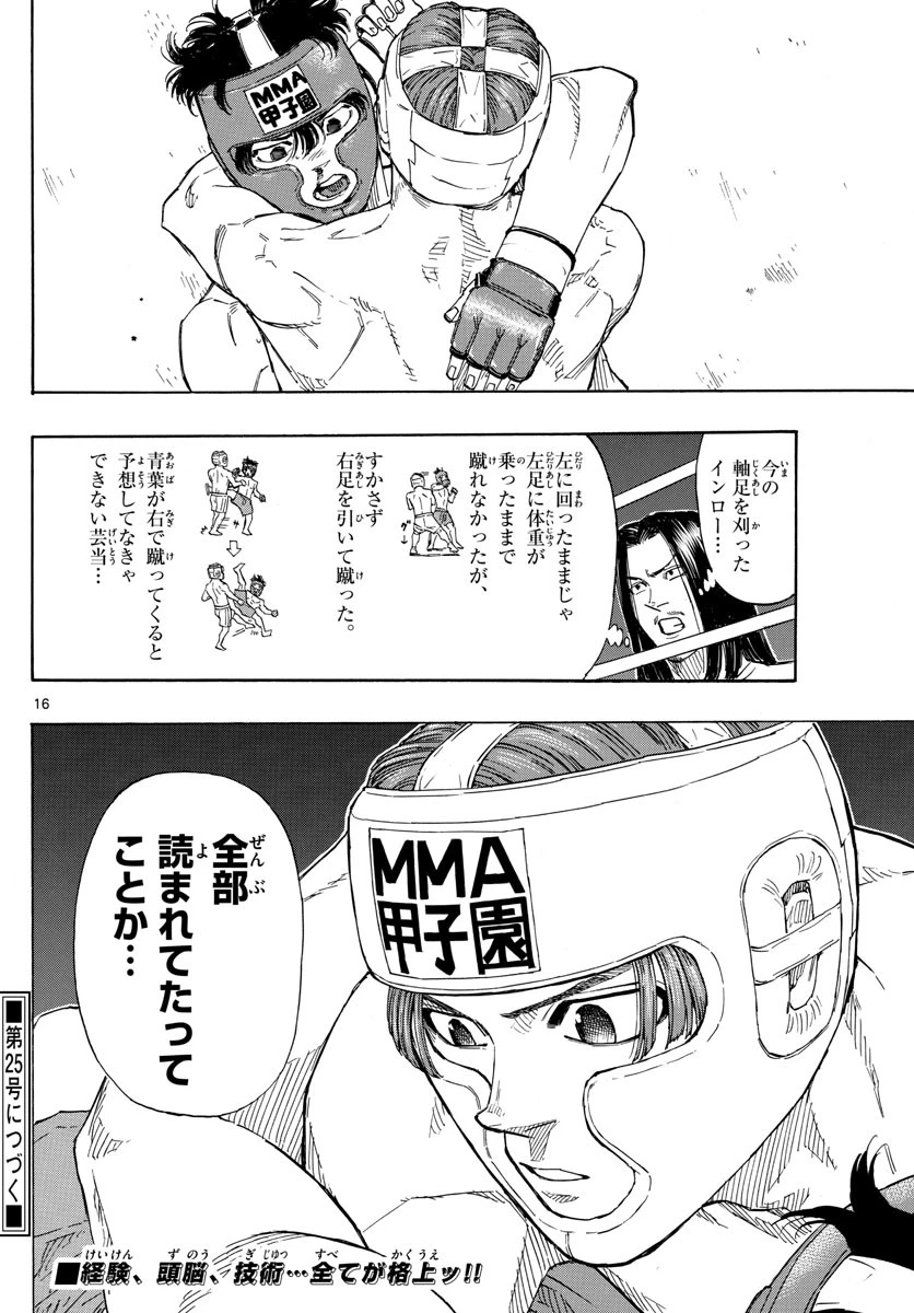レッドブルー 第63話 - 16
