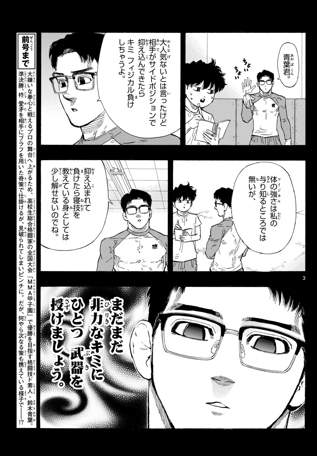 レッドブルー 第65話 - 3