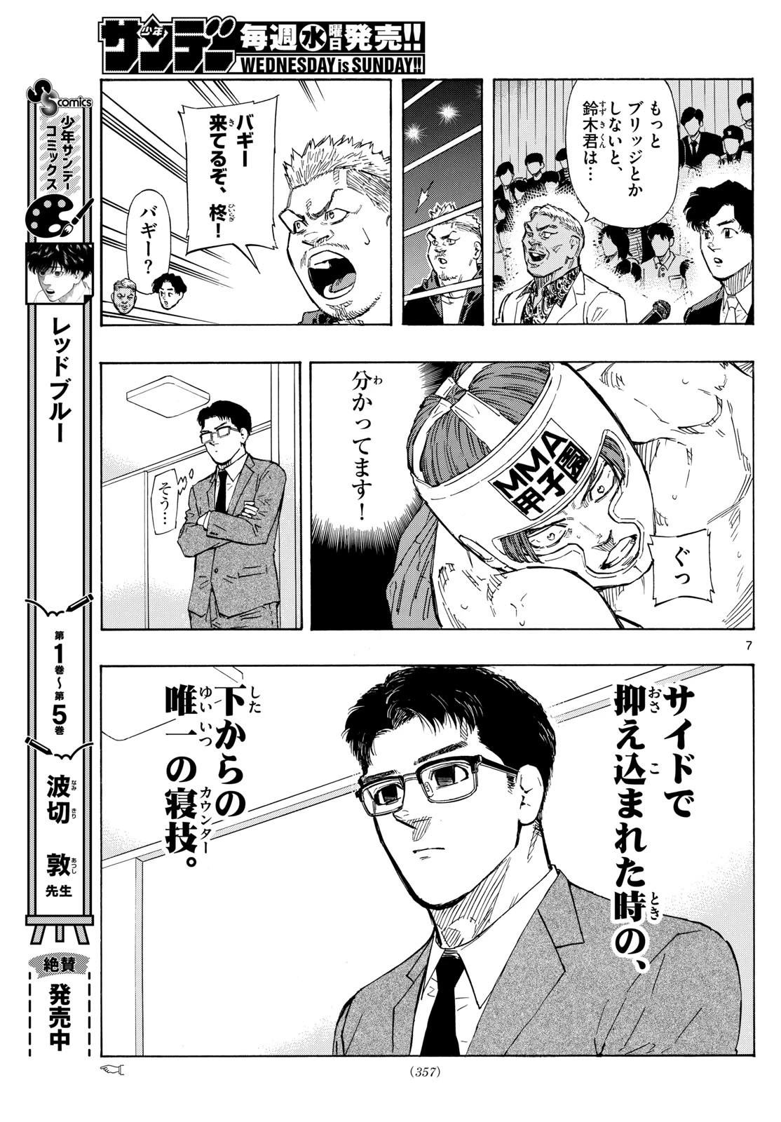 レッドブルー 第65話 - 7