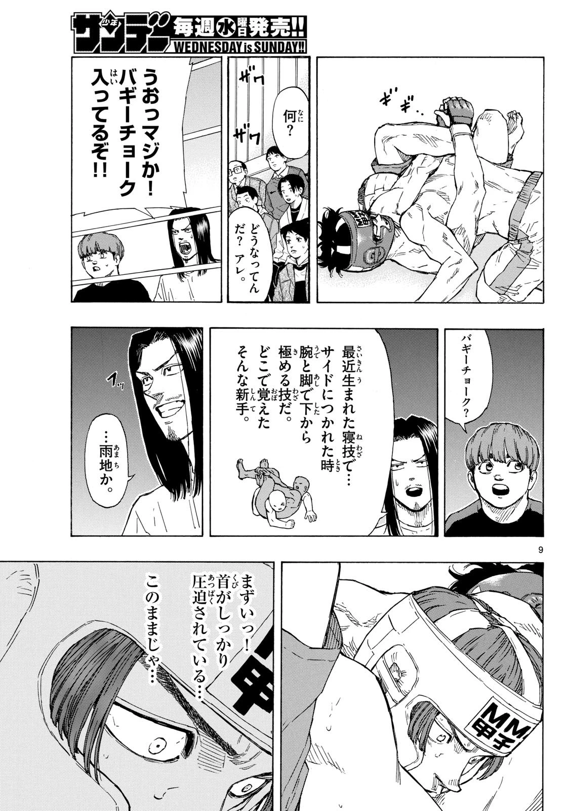 レッドブルー 第65話 - 9