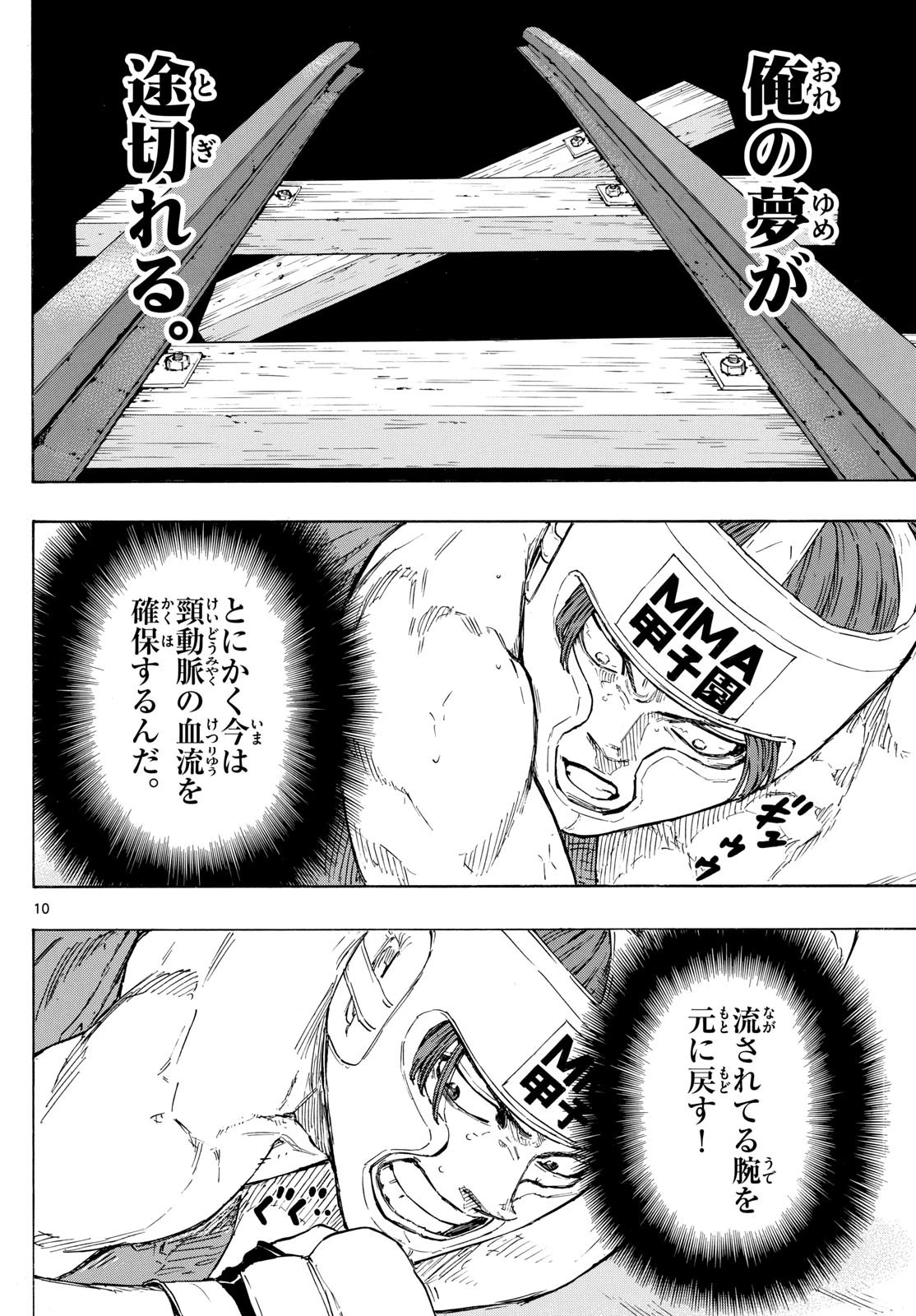 レッドブルー 第65話 - 10