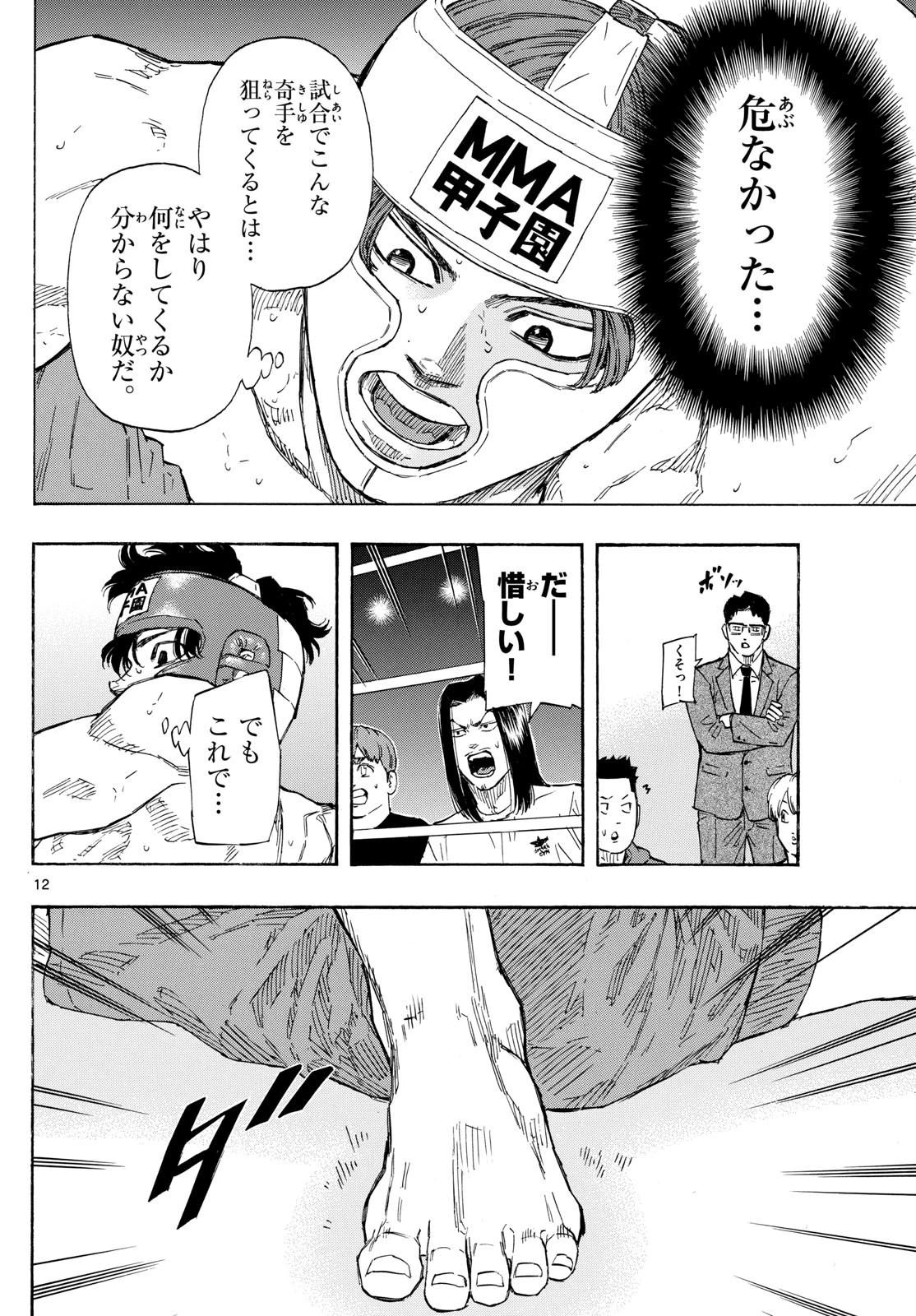 レッドブルー 第65話 - 12