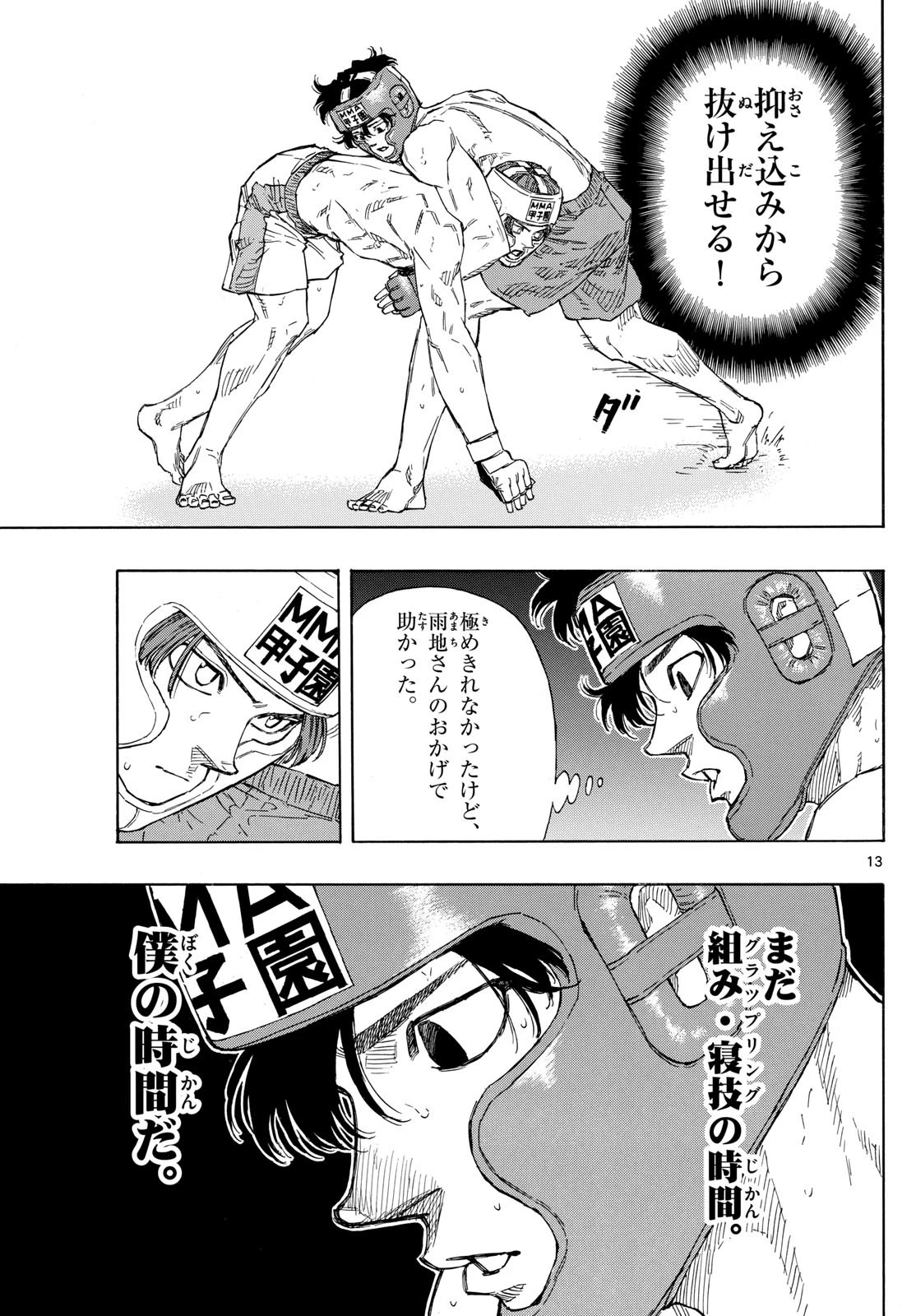 レッドブルー 第65話 - 13