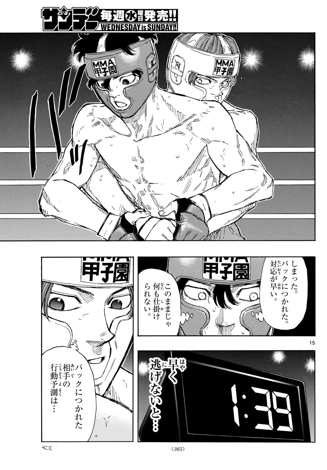 レッドブルー 第65話 - 15