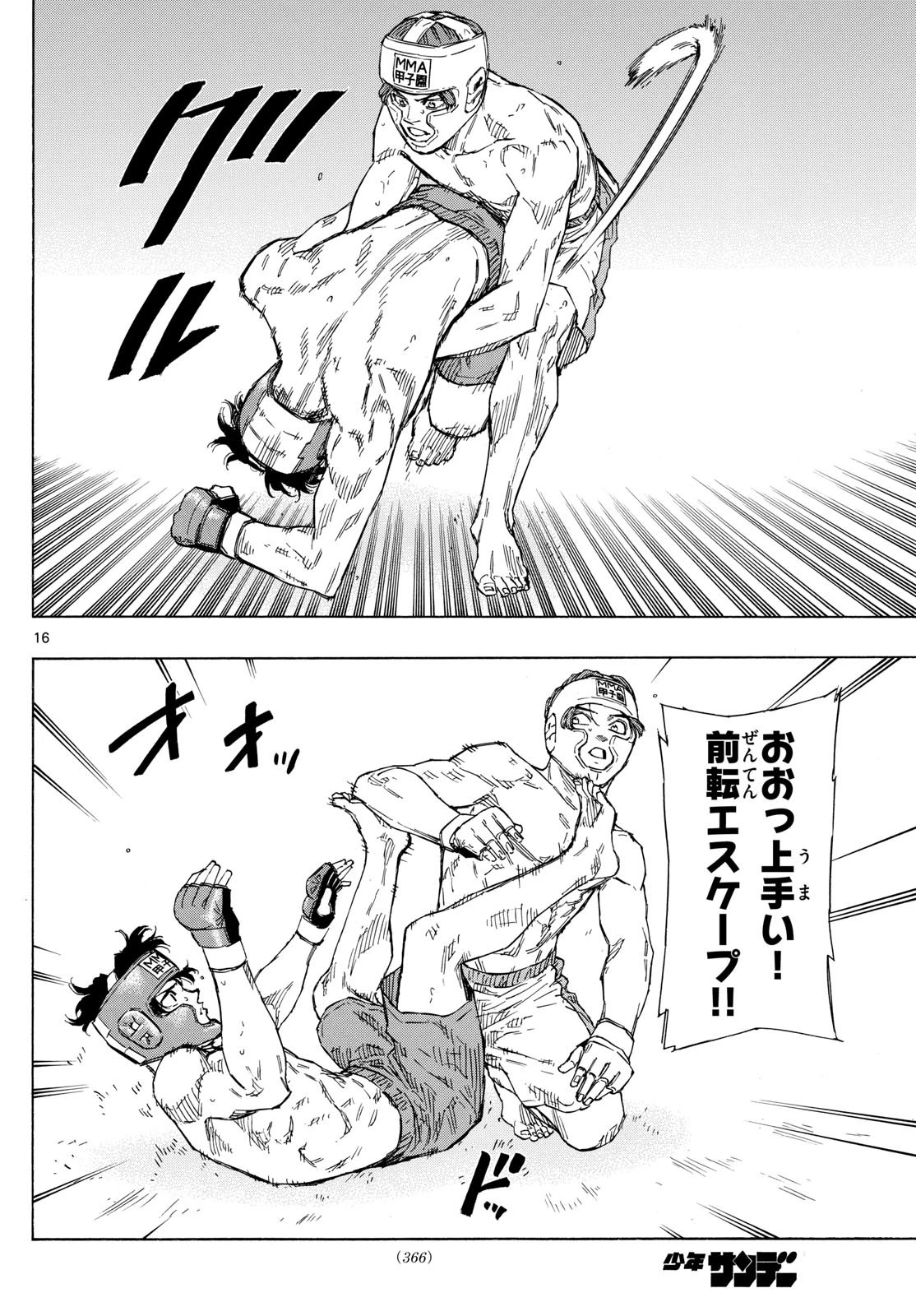 レッドブルー 第65話 - 16