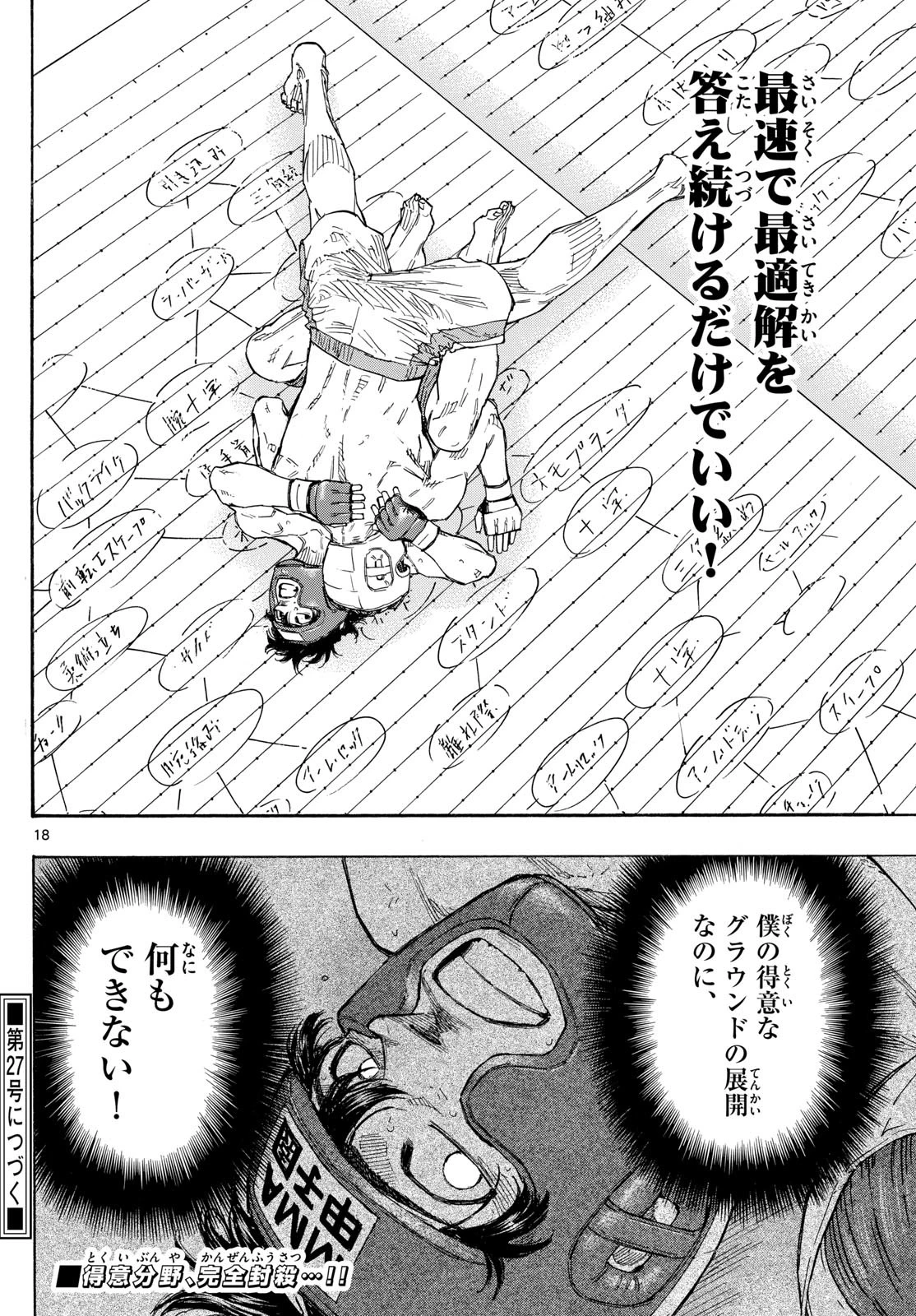 レッドブルー 第65話 - 18