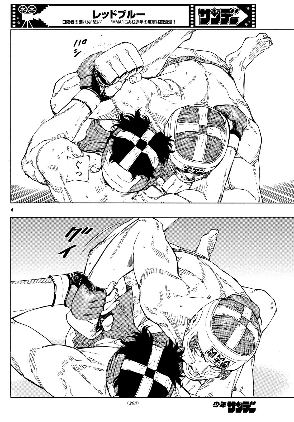 レッドブルー 第66話 - 4