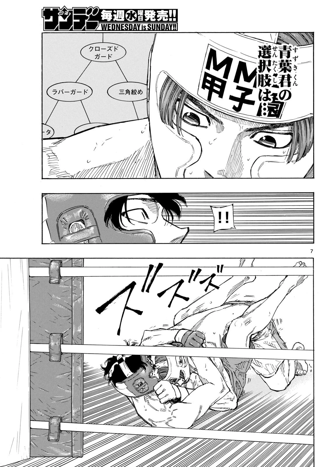 レッドブルー 第66話 - 7