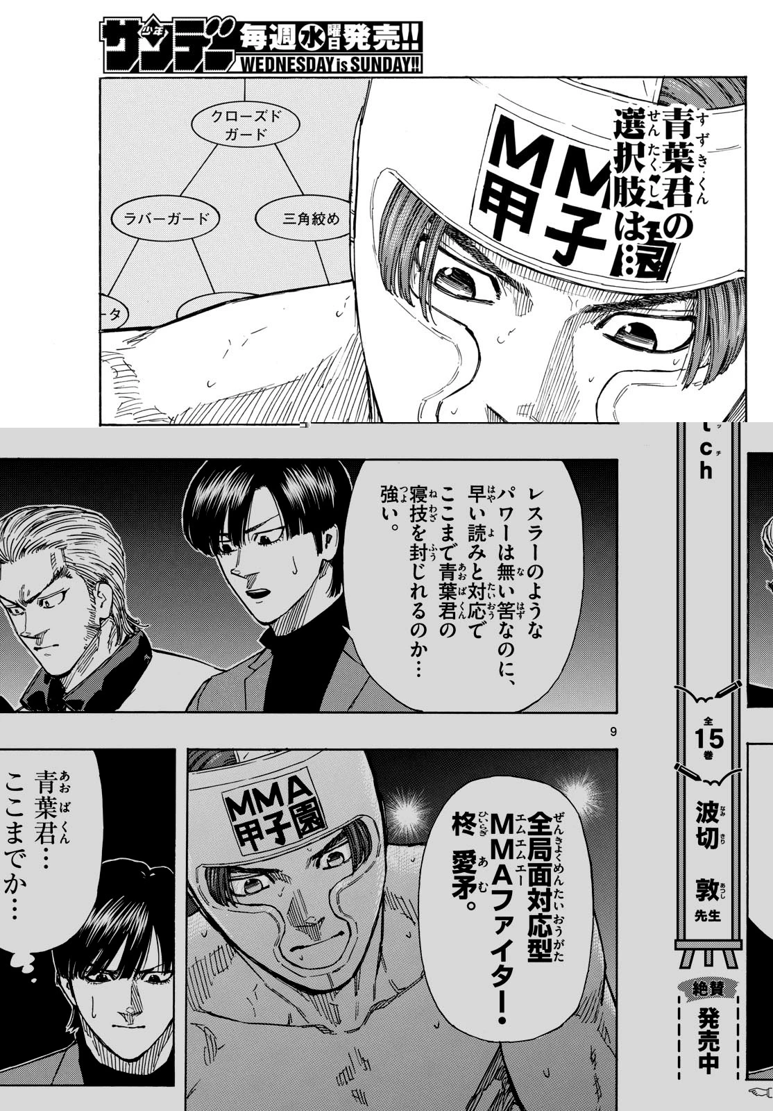 レッドブルー 第66話 - 9