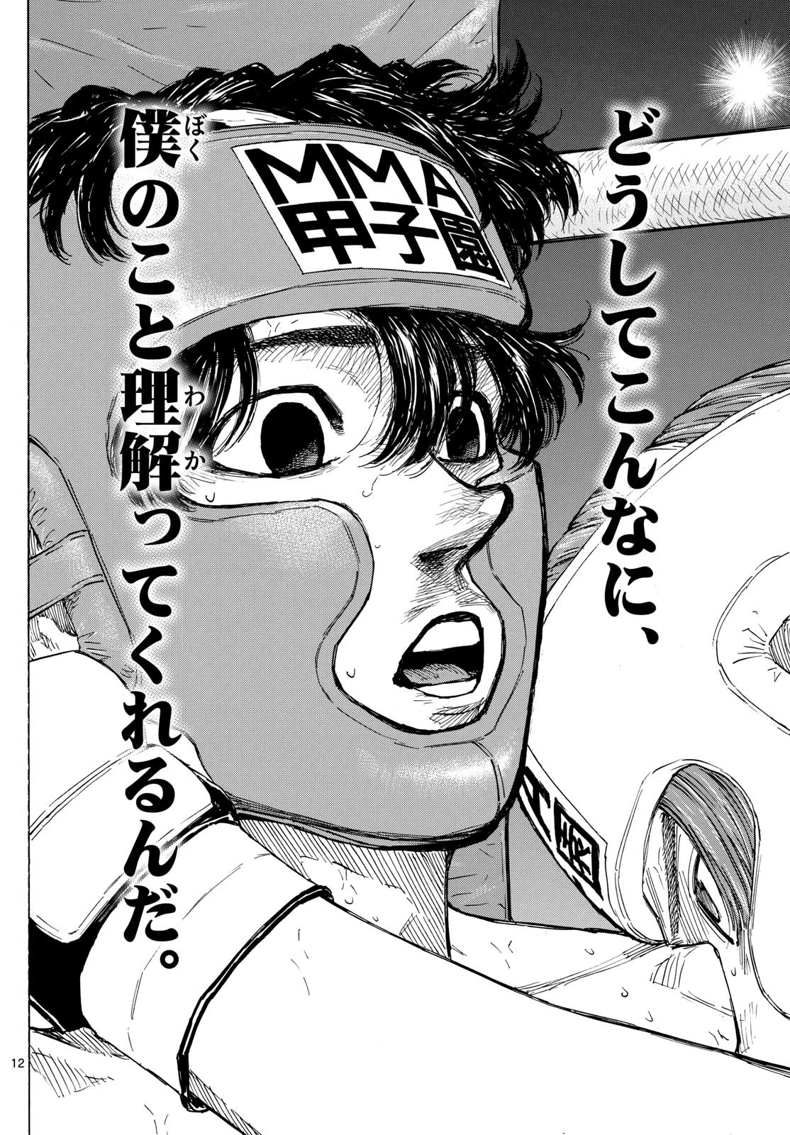 レッドブルー 第66話 - 12